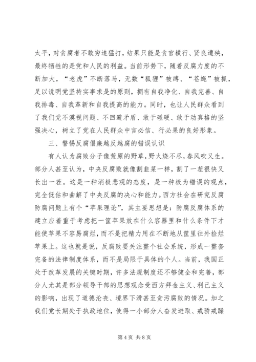 反腐倡廉工作的认识误区及建议.docx