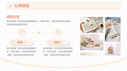 简约风读书分享会教育教学通用PPT模板