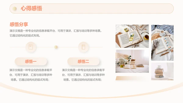 简约风读书分享会教育教学通用PPT模板