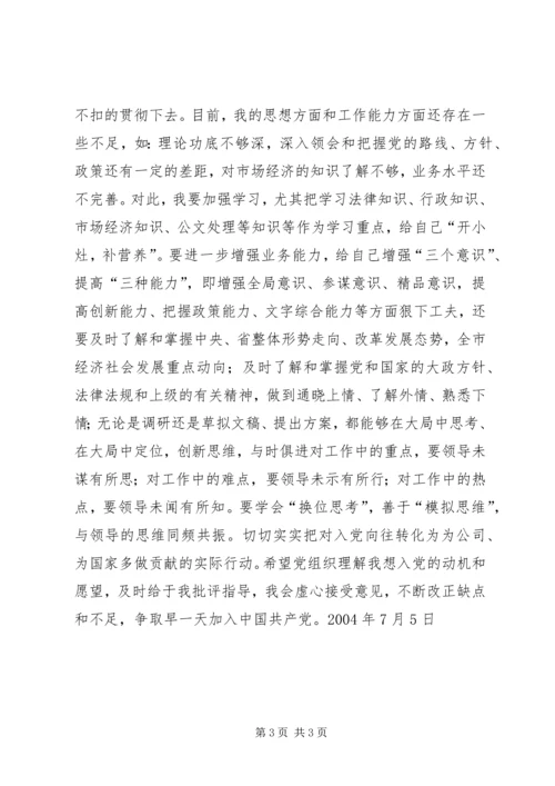 思想汇报（职业类3） (3).docx