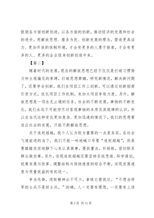 解放思想大讨论心得8篇.docx