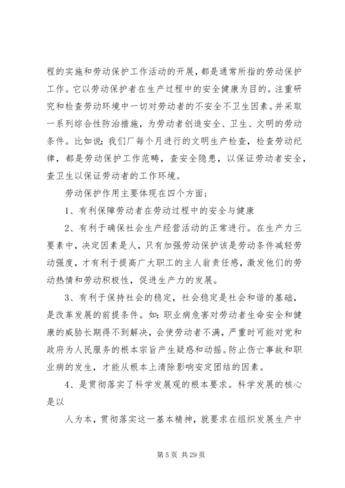 企业劳动安全卫生和工会劳动保护工作调研问卷.docx