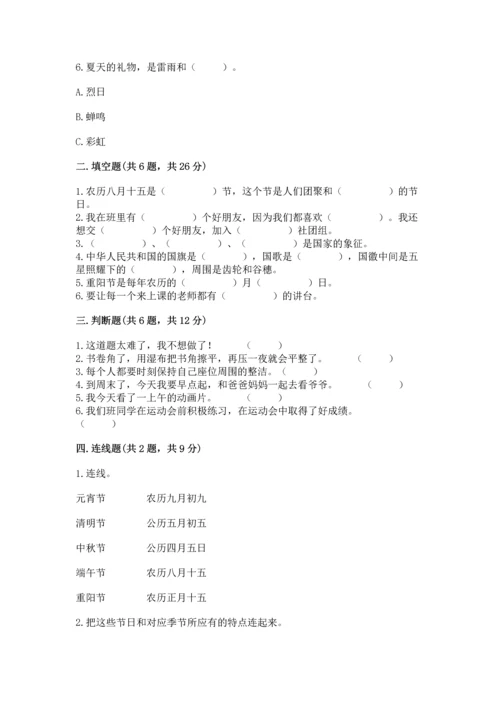 部编版二年级上册道德与法治期中测试卷及完整答案【网校专用】.docx
