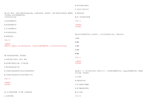 2022年05月贵州六盘水市市直卫生系统公开招聘130名医疗卫生专业技术人员一考试题库历年考题摘选答案详解