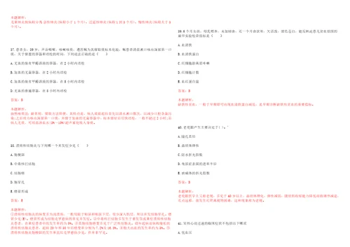 2022年09月湖南娄底市康复医院招聘专业技术人员综合上岸参考题库答案详解