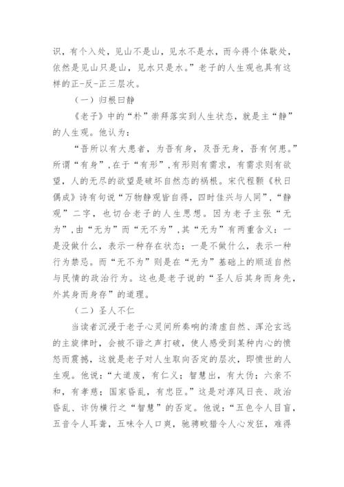 人生哲学论文参考示例.docx