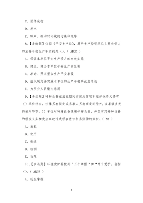 2022云南省建筑安全员A证培训考试练习题.docx