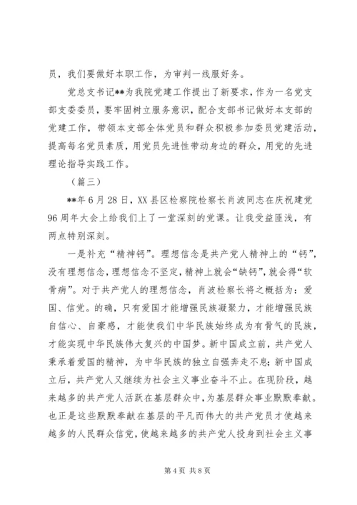 学习党课心得体会（5篇）.docx