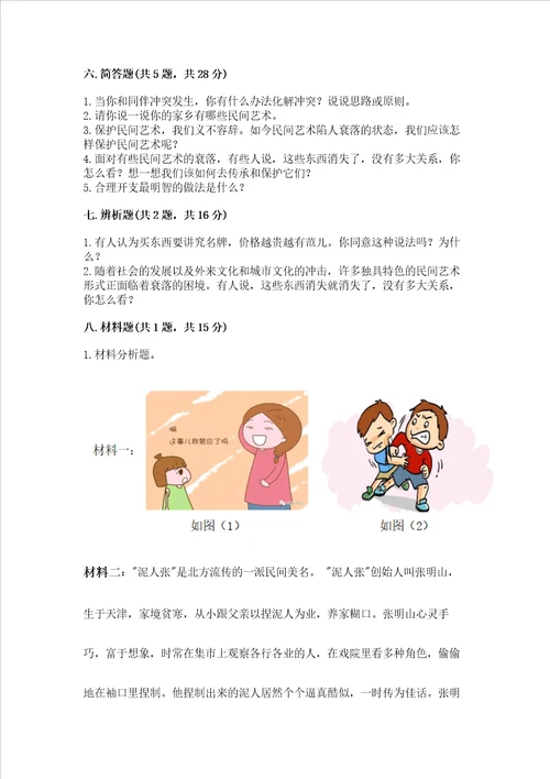 部编版四年级下册道德与法治期末测试卷附完整答案各地真题