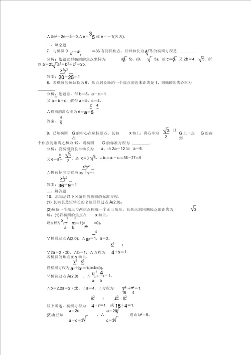 优化方案2020高中数学第2章2.2.2第一课时知能优化训练新人教A版选修21