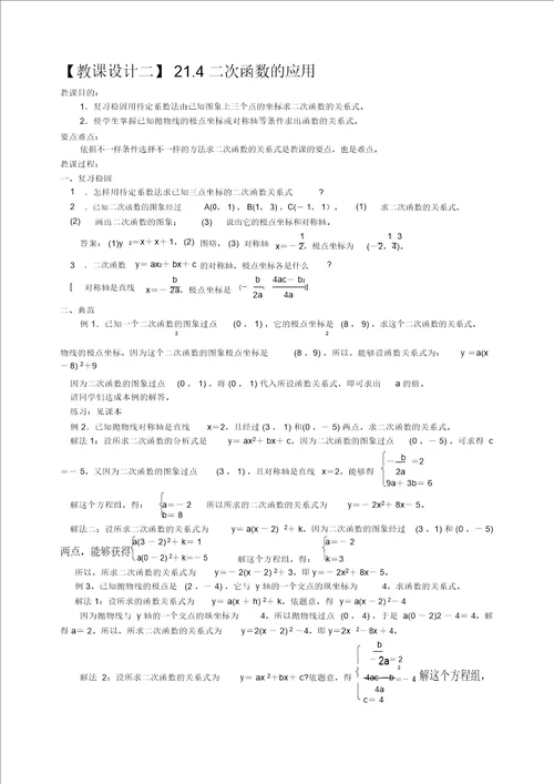 二次函数的应用教案