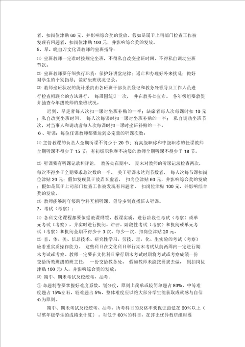 1绥宁二中教师教育教学管理规定