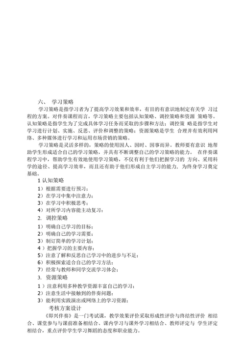 即兴伴奏课程
