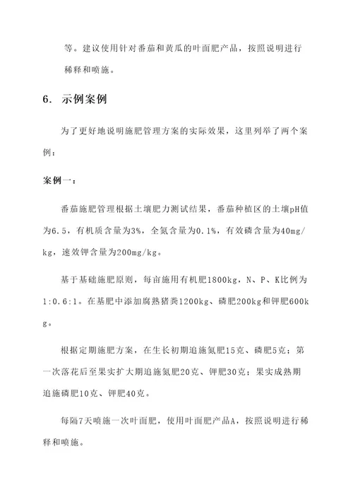 春季番茄黄瓜施肥管理方案