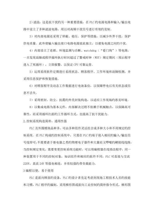 基于PLC控制的四层电梯优质课程设计.docx