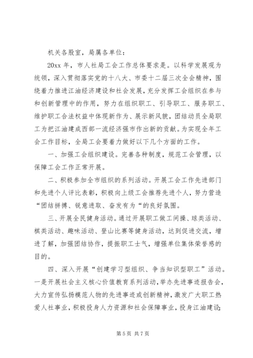 水利局工会年度工作计划范文3篇.docx