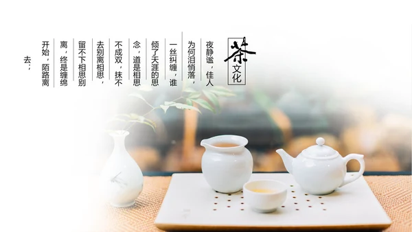 以茶会友中国中国茶文化ppt动态模板
