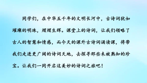 七年级语文上册第三单元课外古诗词诵读《峨眉山月歌》课件(共39张PPT)