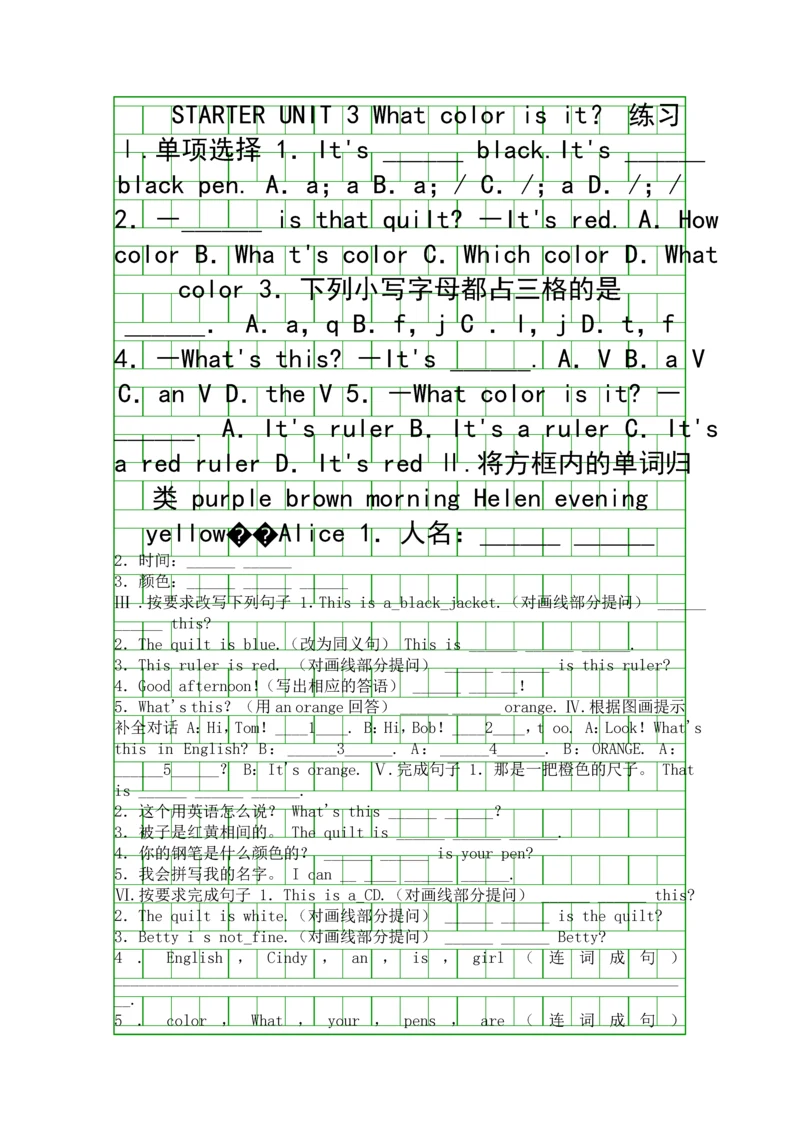 Unit3-What-color-is-it课后练习题带答案.docx