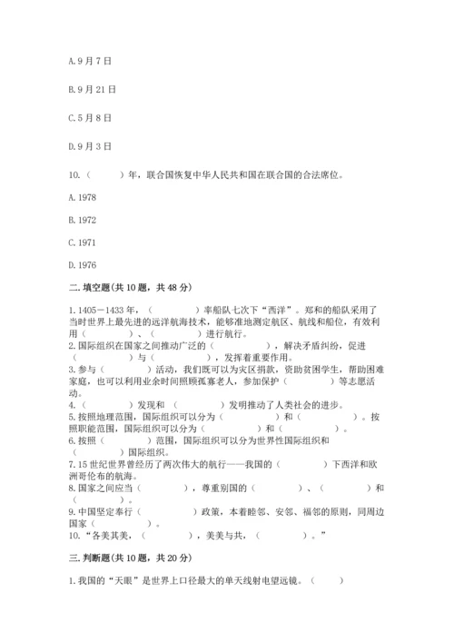 六年级下册道德与法治第四单元《让世界更美好》测试卷精品（易错题）.docx