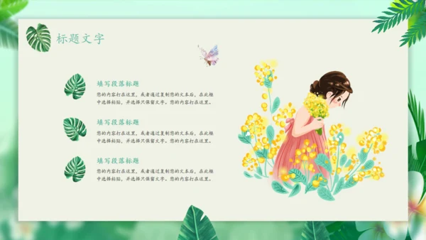 你好春天绿意盎然通用PPT模板