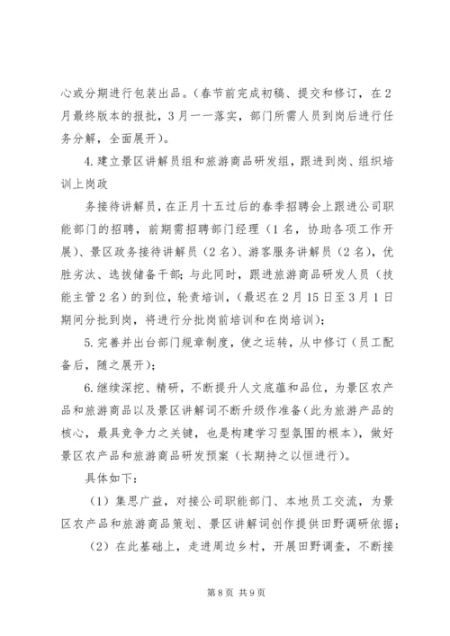 旅游厅XX年工作计划 (2).docx