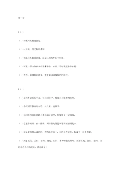 2023年小升初句子排序.docx