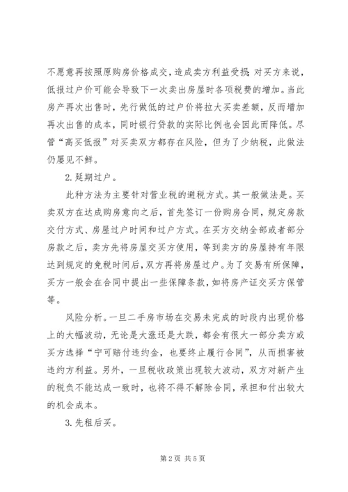 企业避税原因及其防范对策分析 (3).docx