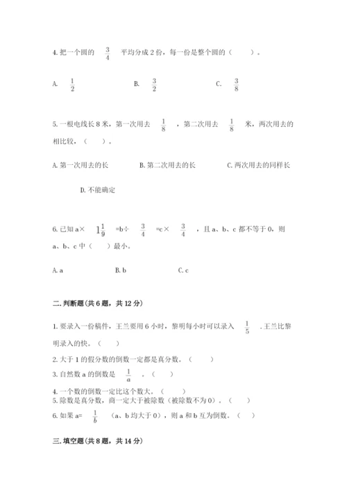 冀教版五年级下册数学第六单元 分数除法 测试卷及完整答案（全国通用）.docx