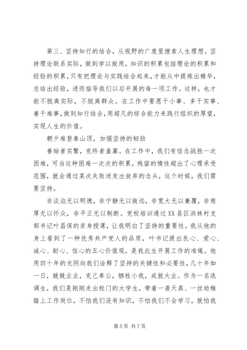 基层干部党课培训心得体会.docx