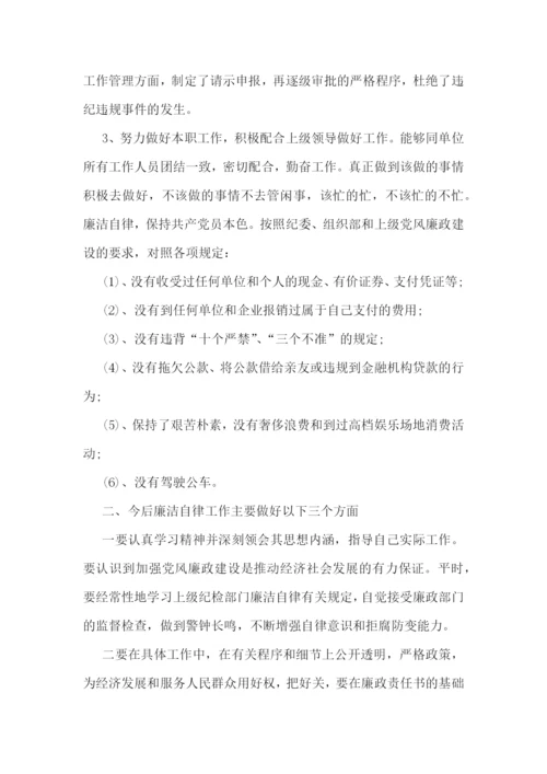 廉洁自律情况的报告5篇.docx