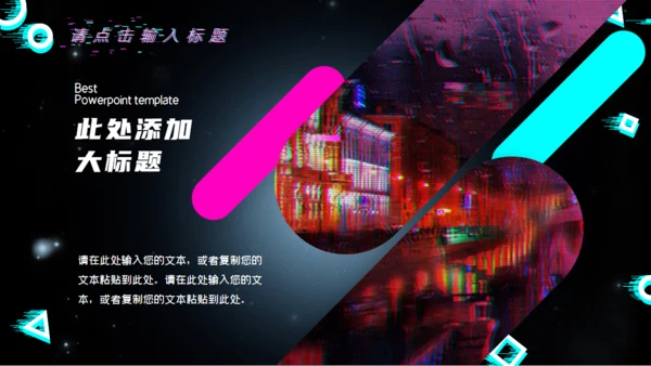 炫酷电音抖音风音乐节通用PPT模板