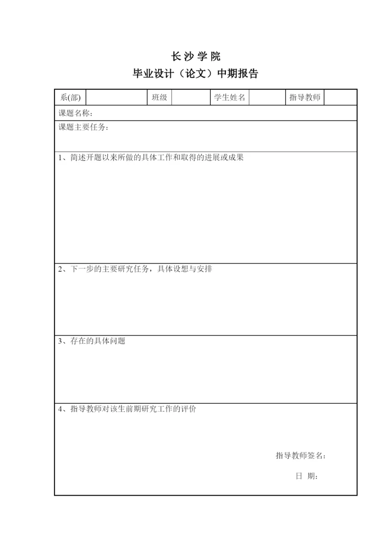 【精编】毕业设计（论文）中期报告.docx