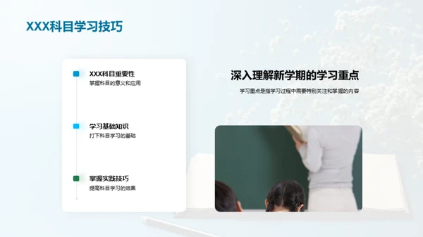 新学期学习导航