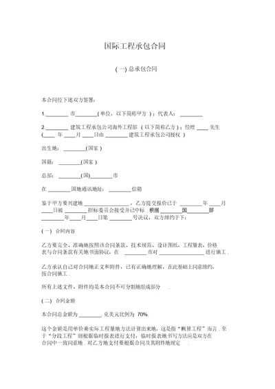 国际工程项目承包和加工合同汇编(DOC格式)