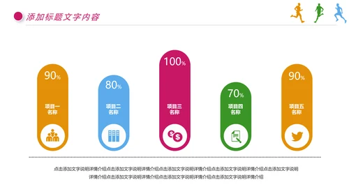 城市马拉松健身跑步运动马拉松比赛PPT模板