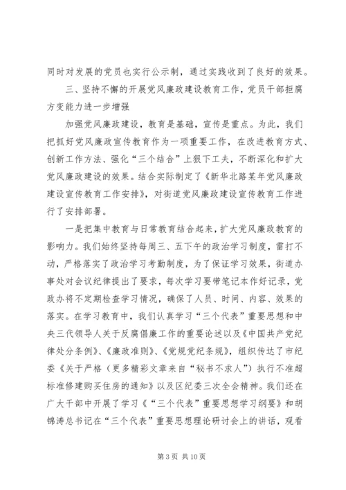 某街道党风廉政建设和反腐败工作情况汇报.docx