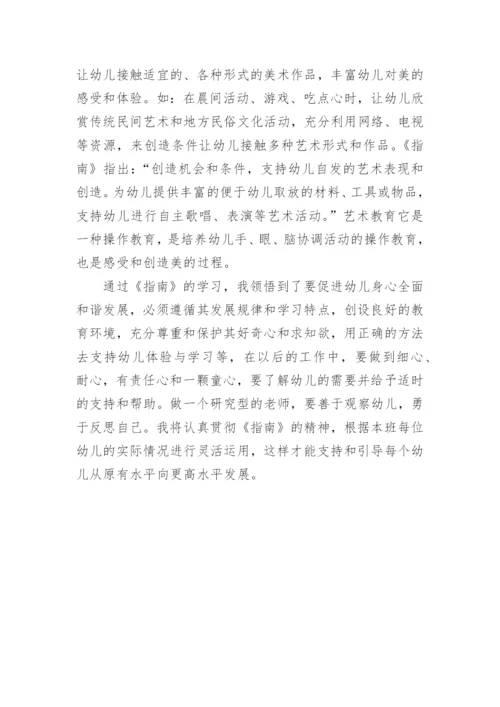 《3-6岁儿童学习与发展指南》学习培训总结.docx