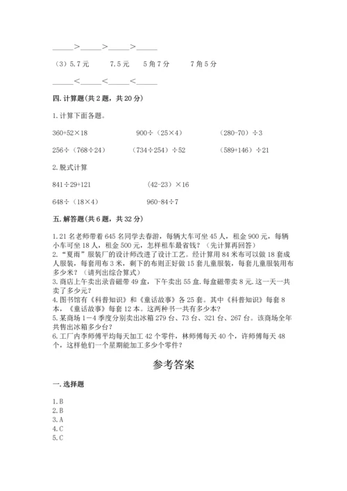 小学四年级下册数学期中测试卷（考点梳理）word版.docx