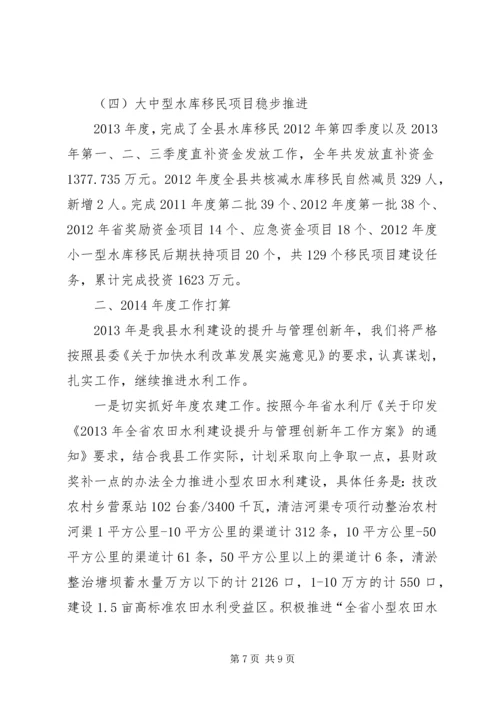 县水务局工作报告材料 (3).docx