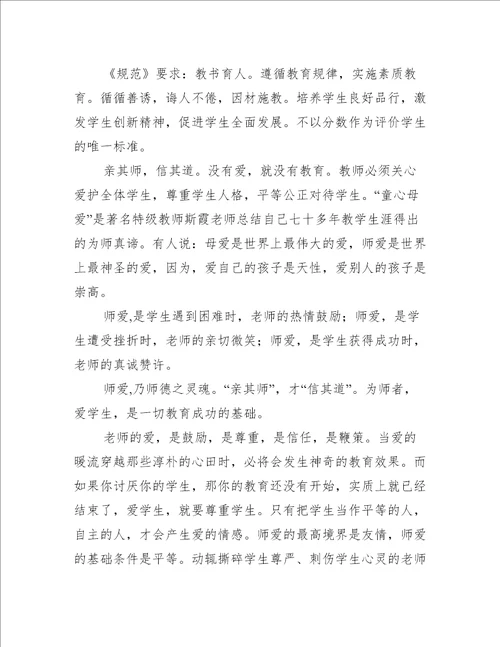 当前师德师风建设存在主要问题及对策精选推荐