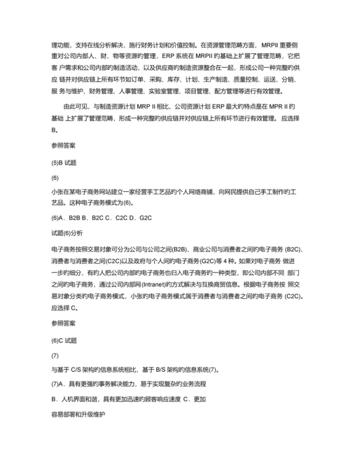 上半年系统集成项目管理工程师上下午题答案及解析.docx