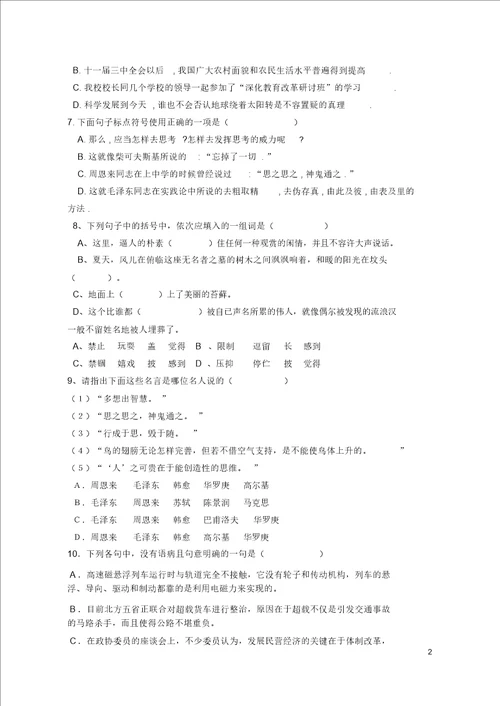 高一暑假作业定稿
