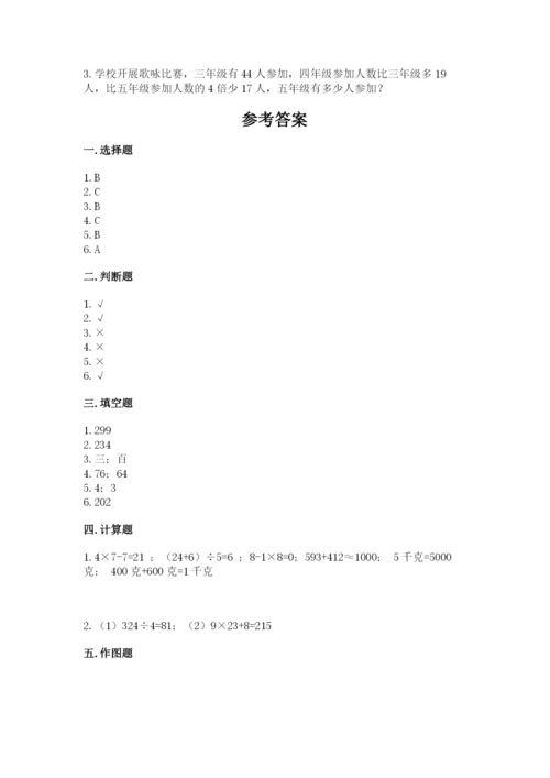 小学数学三年级下册期中测试卷含答案（培优）.docx