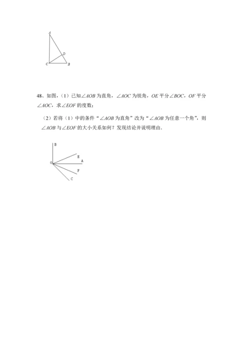 浙教版七年级数学上期末综合培优(一).docx