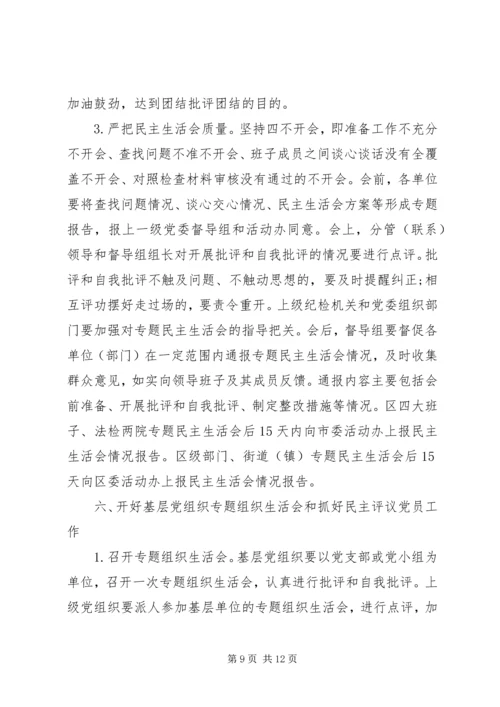 党的教育实践活动查摆问题、开展批评环节工作方案.docx