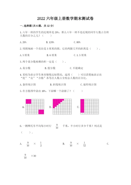 2022六年级上册数学期末测试卷及参考答案【名师推荐】.docx