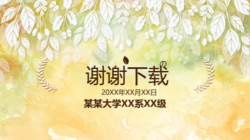 怀旧风格1020年同学联谊会PPT模板