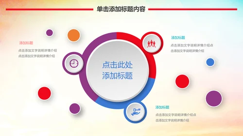 爱心公益传递爱心让爱延续动态PPT模板
