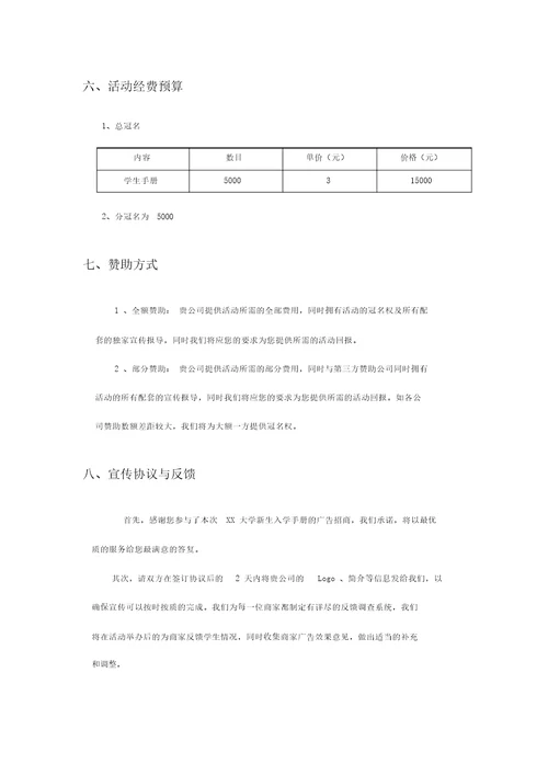 新生手册招商策划